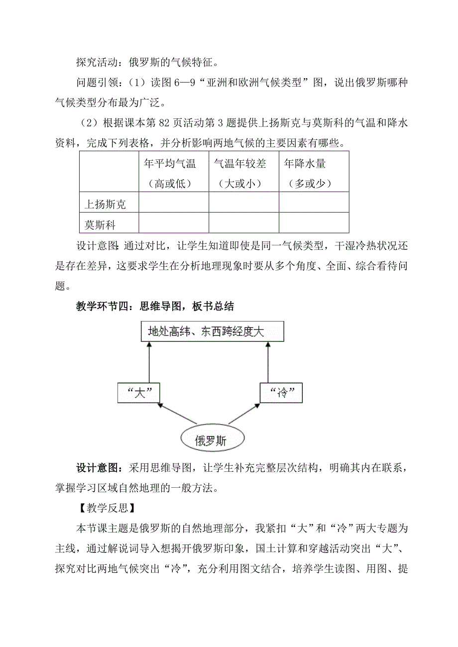 新湘教版七年级地理下册八章走近国家第三节俄罗斯教案18_第4页