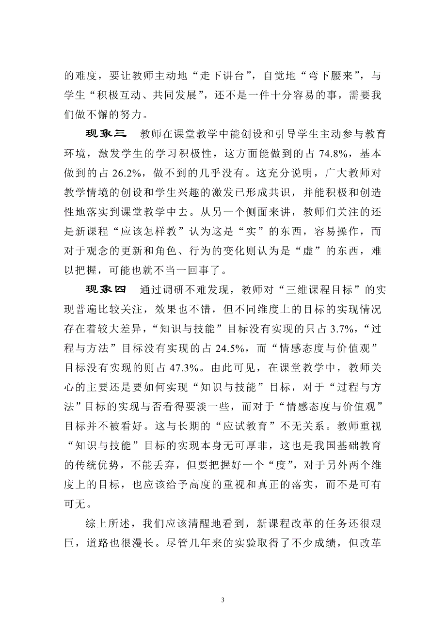 课堂教学调研情况的思考（公开）.doc_第3页