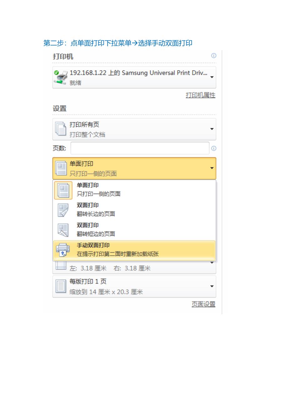 Office_Word_2010文稿手动双面打印设置(_应用于HP1020打印机).doc_第2页