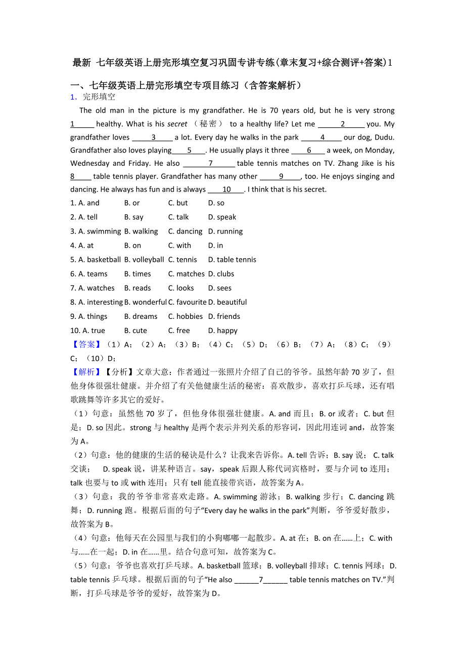 最新-七年级英语上册完形填空复习巩固专讲专练(章末复习+综合测评+答案)1.doc_第1页