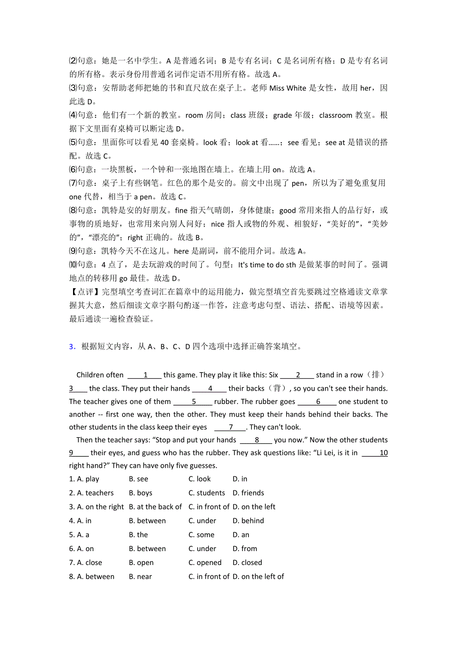 最新-七年级英语上册完形填空复习巩固专讲专练(章末复习+综合测评+答案)1.doc_第3页