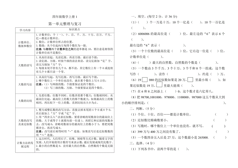 北师大四年级数学上册第一单元知识点与练习 （精选可编辑）.DOCX_第1页