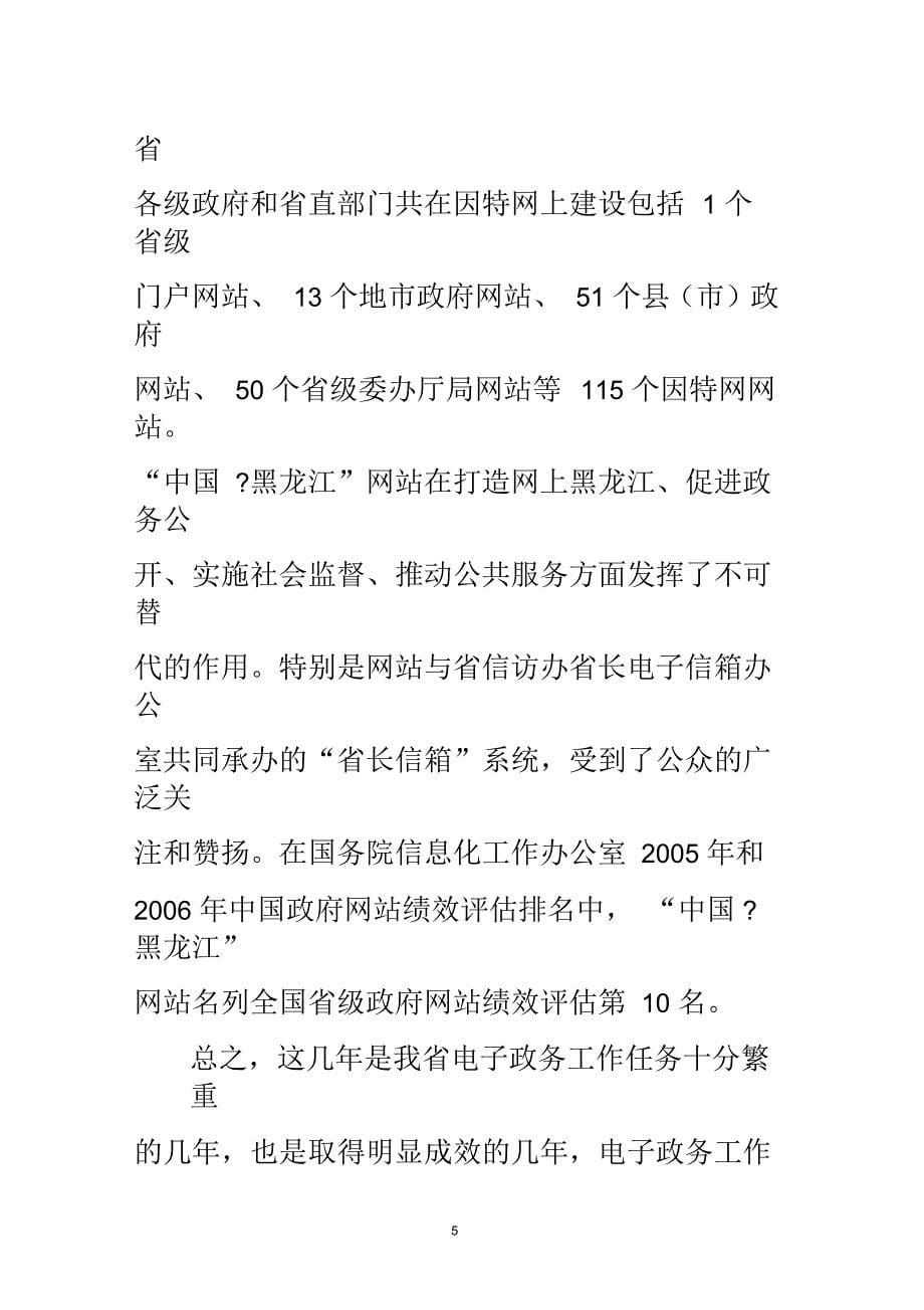 在全电子政务推进工作会议上的讲话_第5页