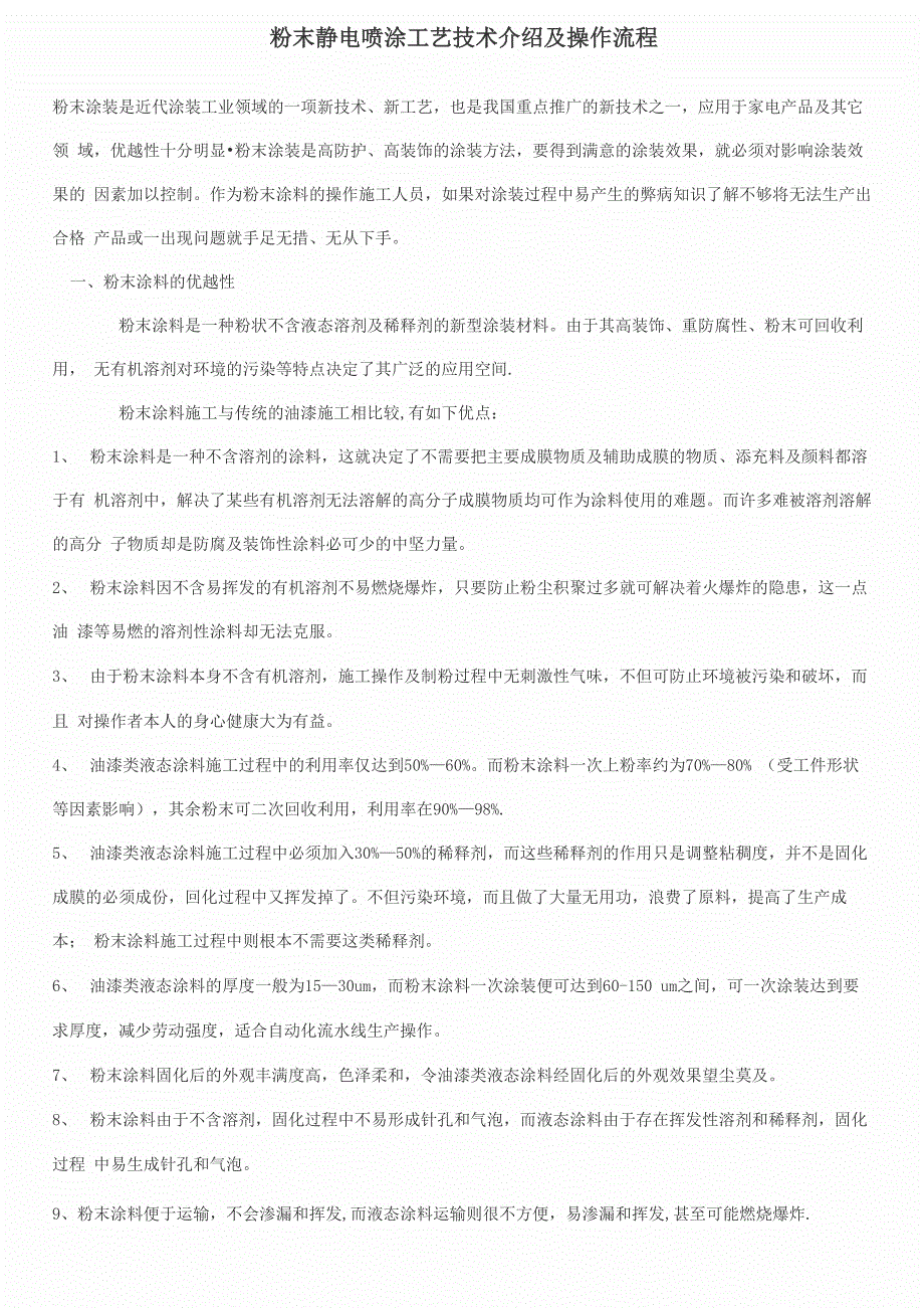 粉末静电喷涂工艺技术介绍及操作流程_第1页