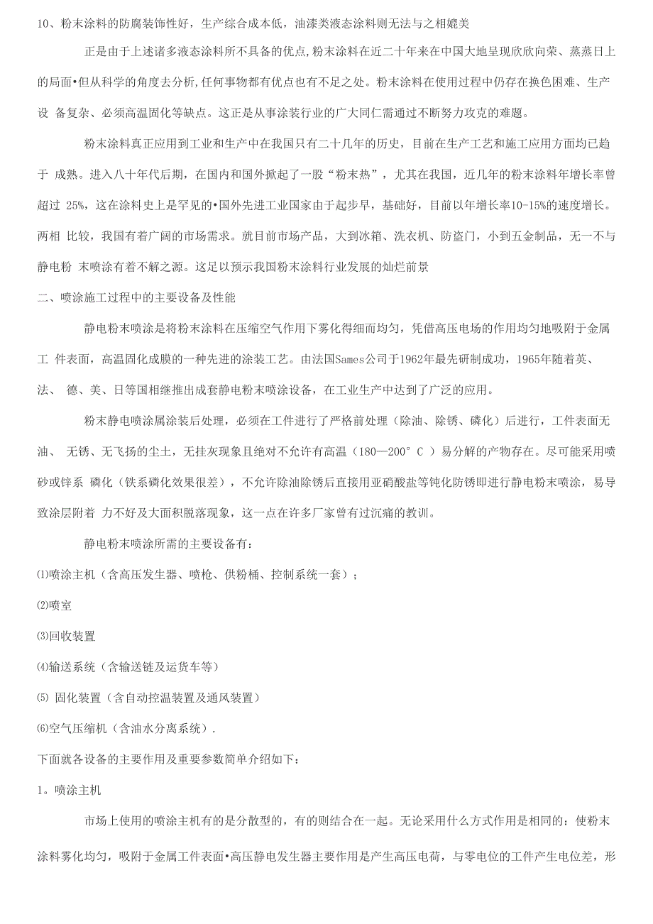 粉末静电喷涂工艺技术介绍及操作流程_第2页