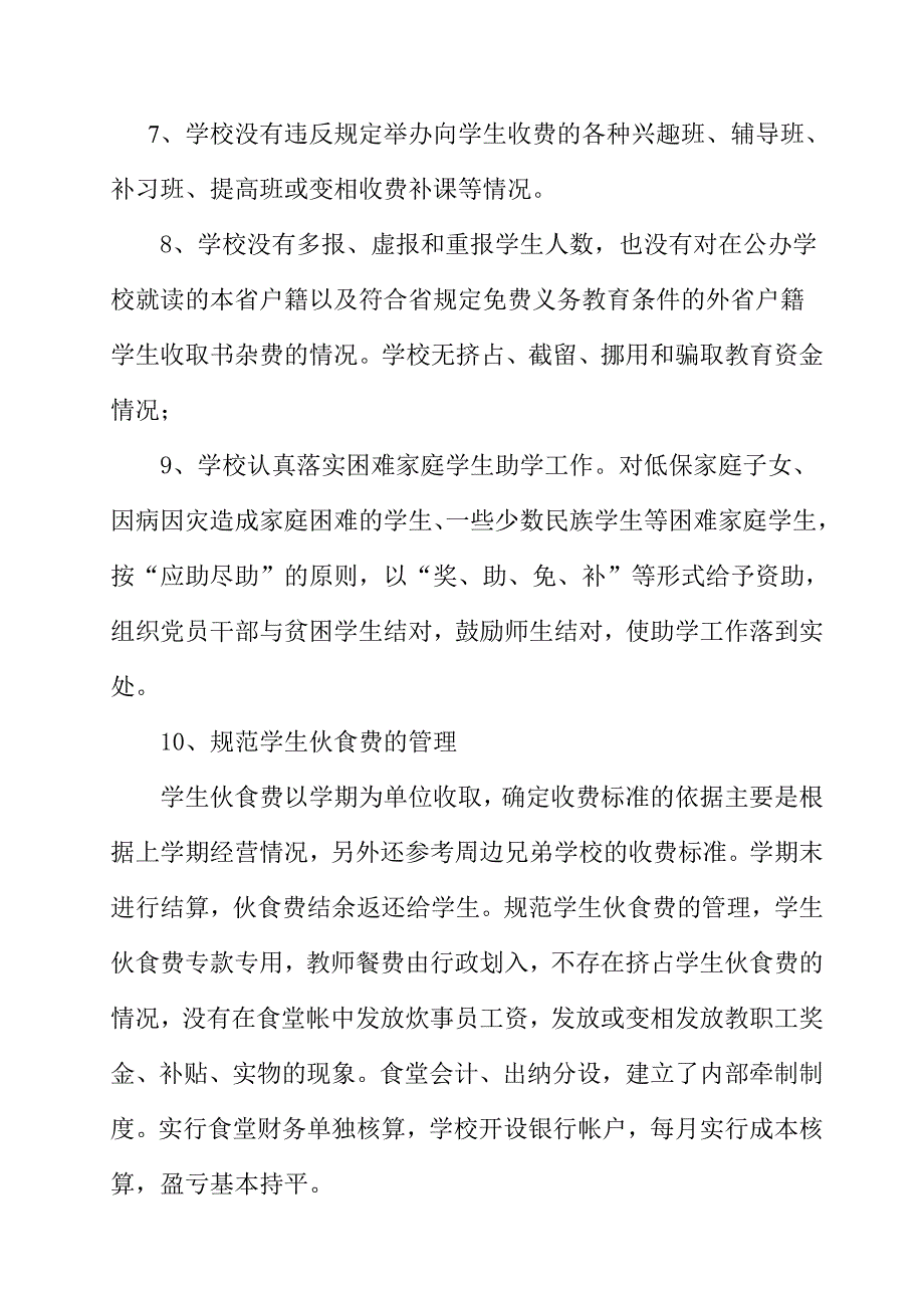 教育收费专项检查自查报告_第3页