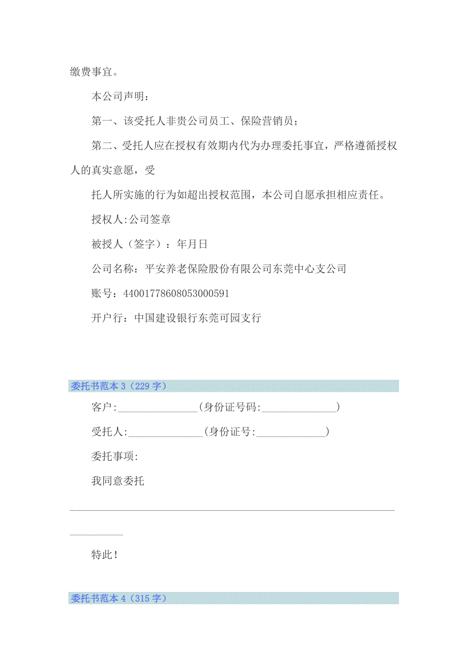委托书范本(15篇)_第2页