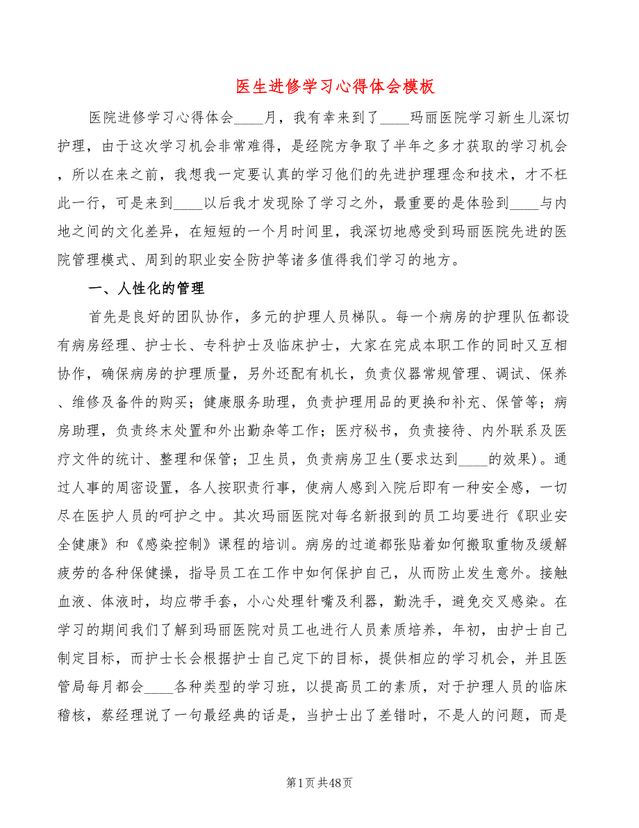 医生进修学习心得体会模板（15篇）_第1页