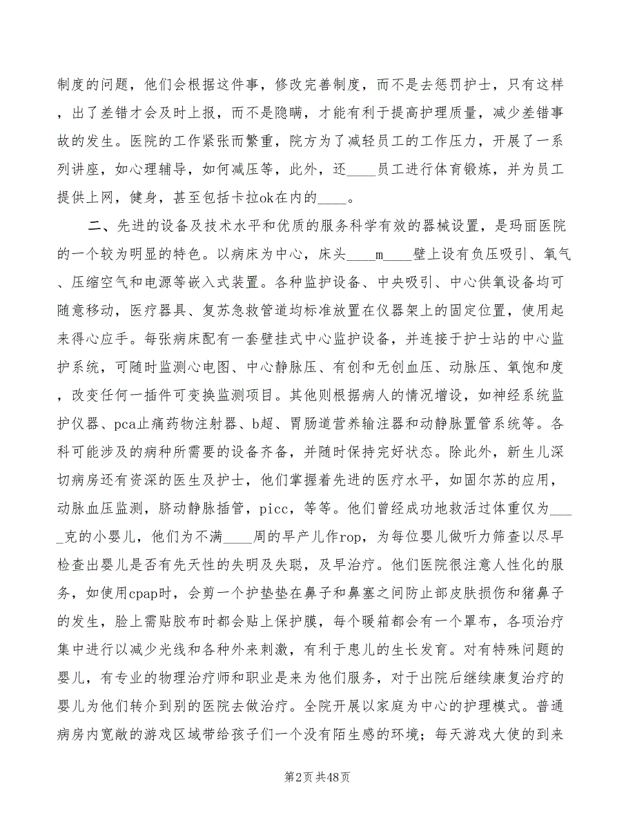 医生进修学习心得体会模板（15篇）_第2页