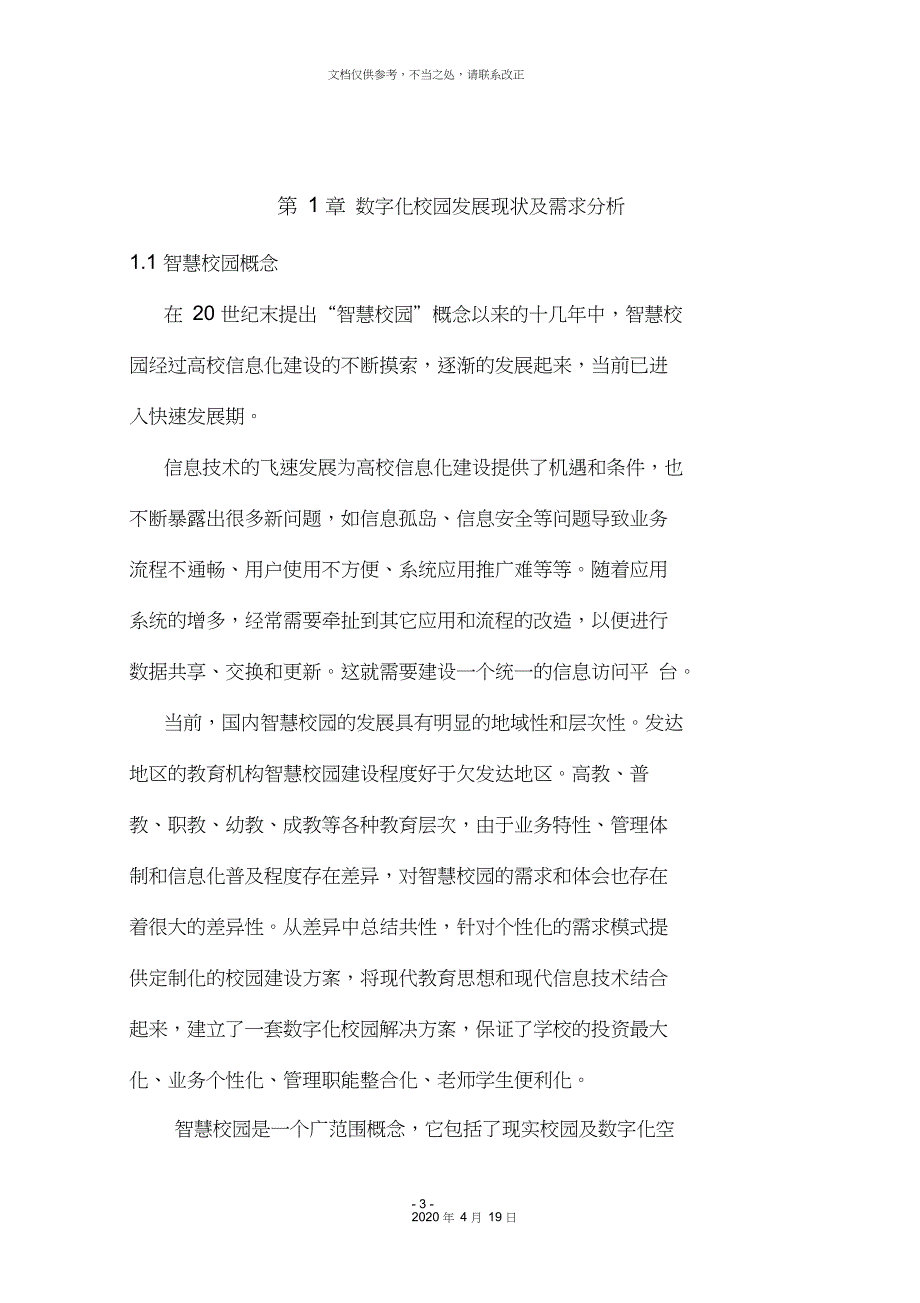 高校智慧校园解决方案_第3页