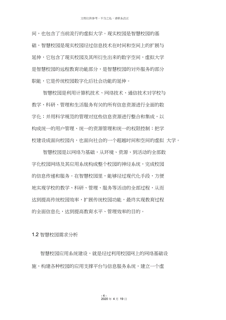 高校智慧校园解决方案_第4页