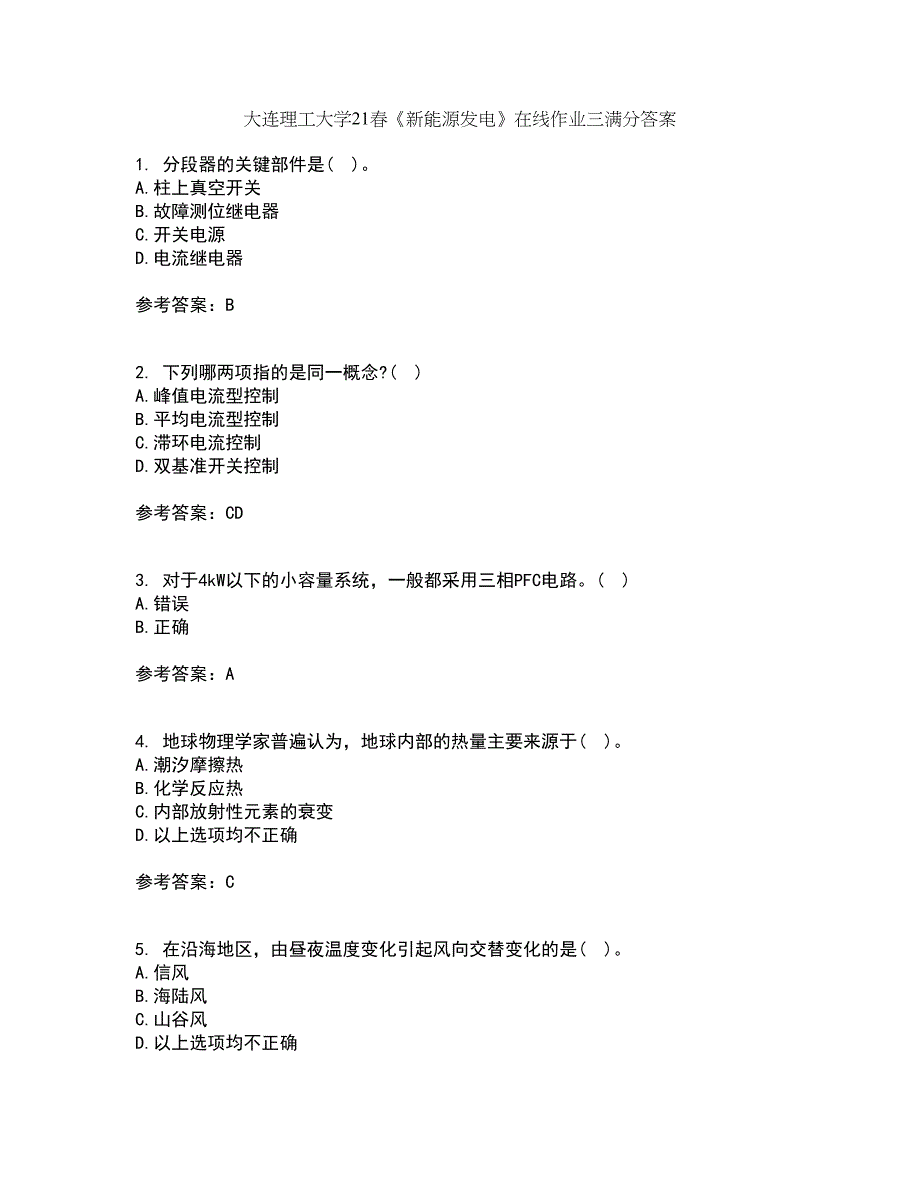 大连理工大学21春《新能源发电》在线作业三满分答案33_第1页