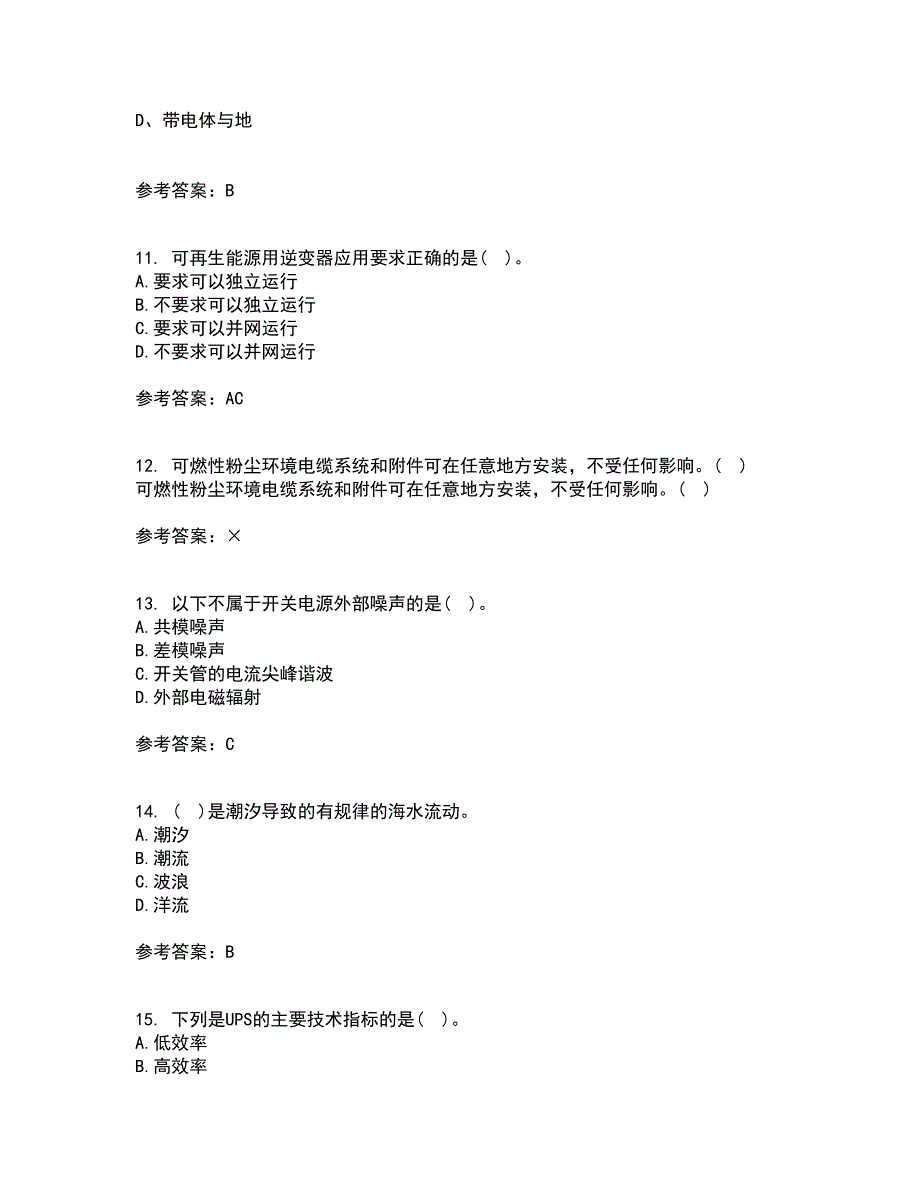 大连理工大学21春《新能源发电》在线作业三满分答案33_第3页