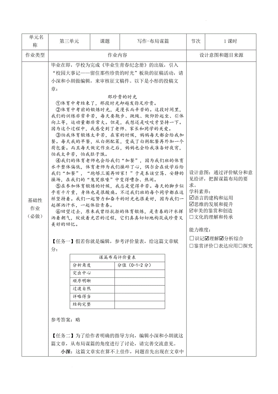 第三单元 写作-布局谋篇作业设计--部编版语文九年级下册.docx_第1页
