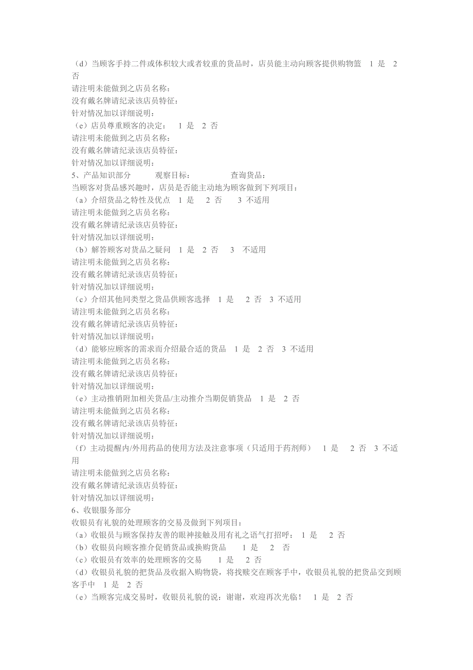 屈臣氏之店铺管理精髓(中).doc_第4页