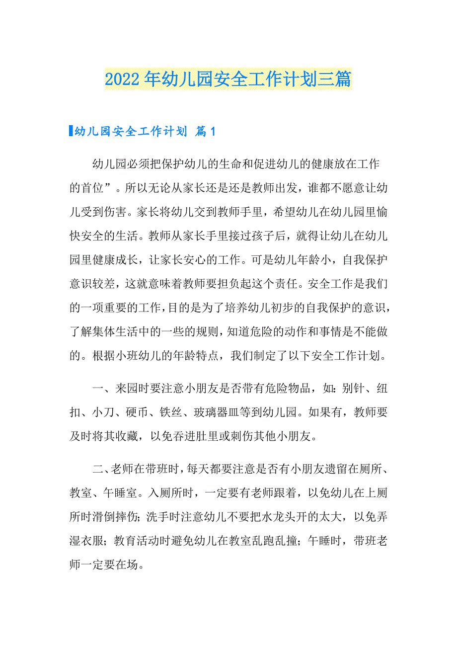 【多篇】2022年幼儿园安全工作计划三篇_第1页