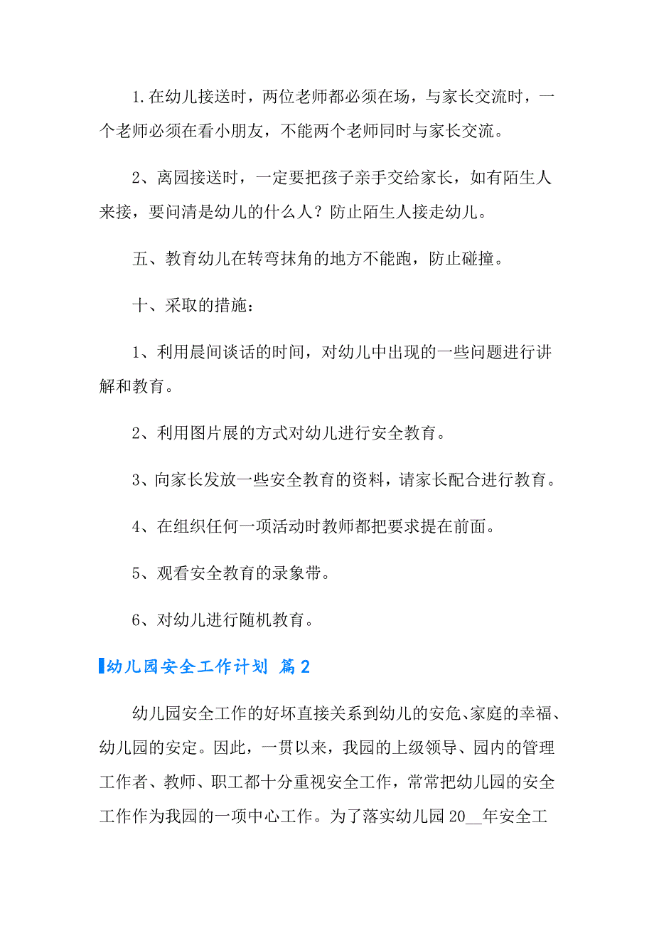 【多篇】2022年幼儿园安全工作计划三篇_第3页