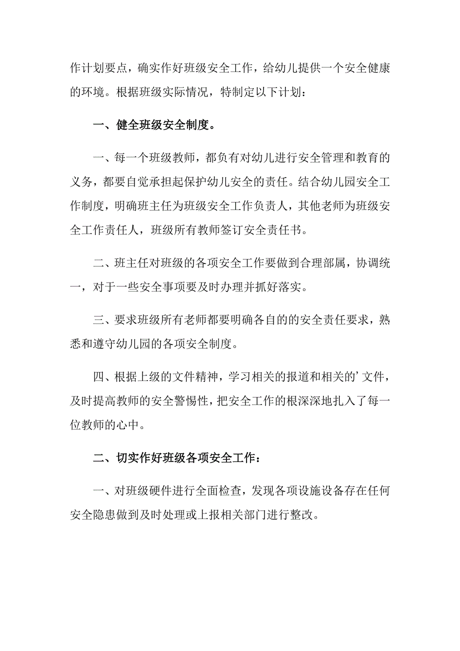 【多篇】2022年幼儿园安全工作计划三篇_第4页