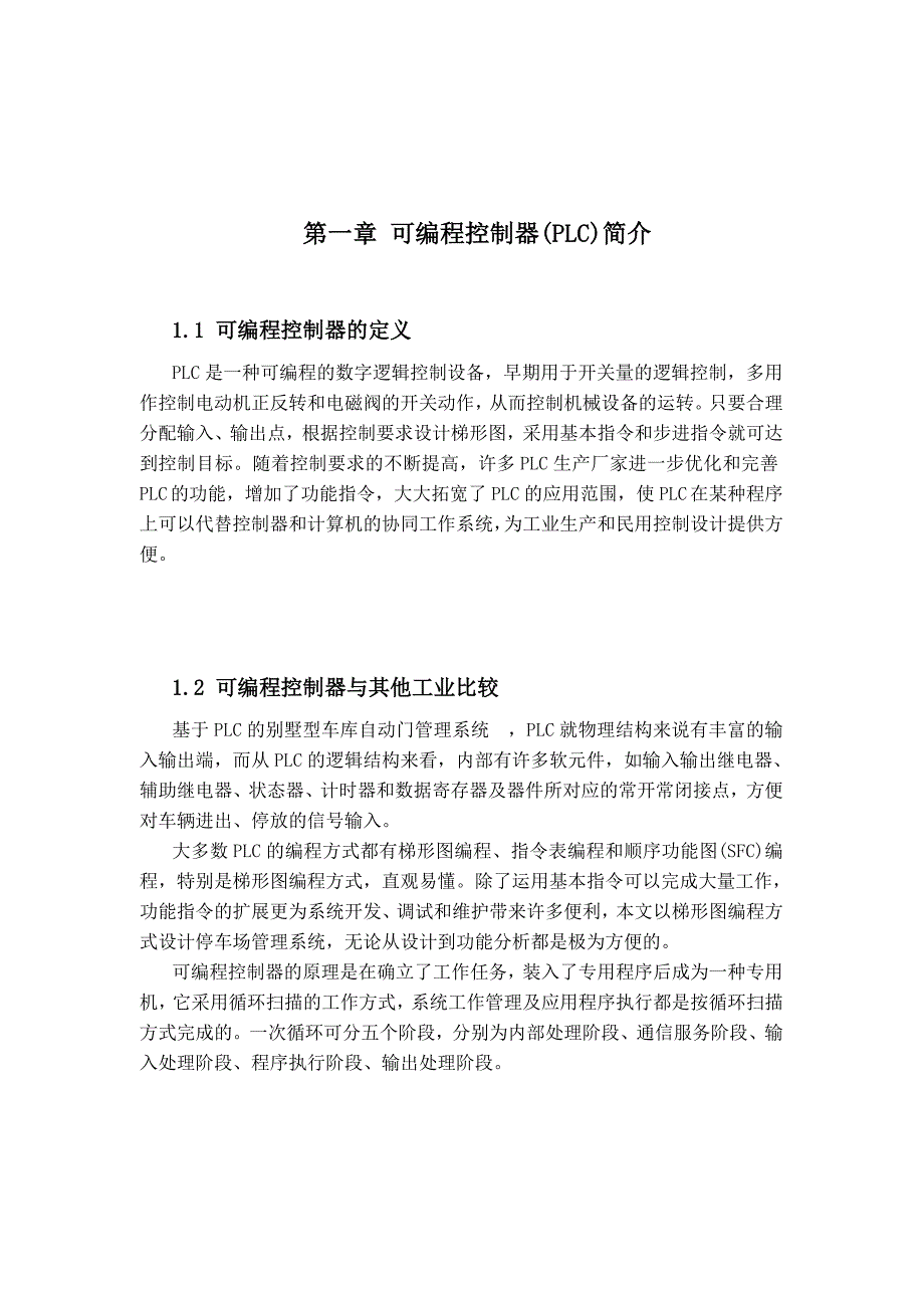 基于三菱PLC车库自动管理系统的设计_第4页