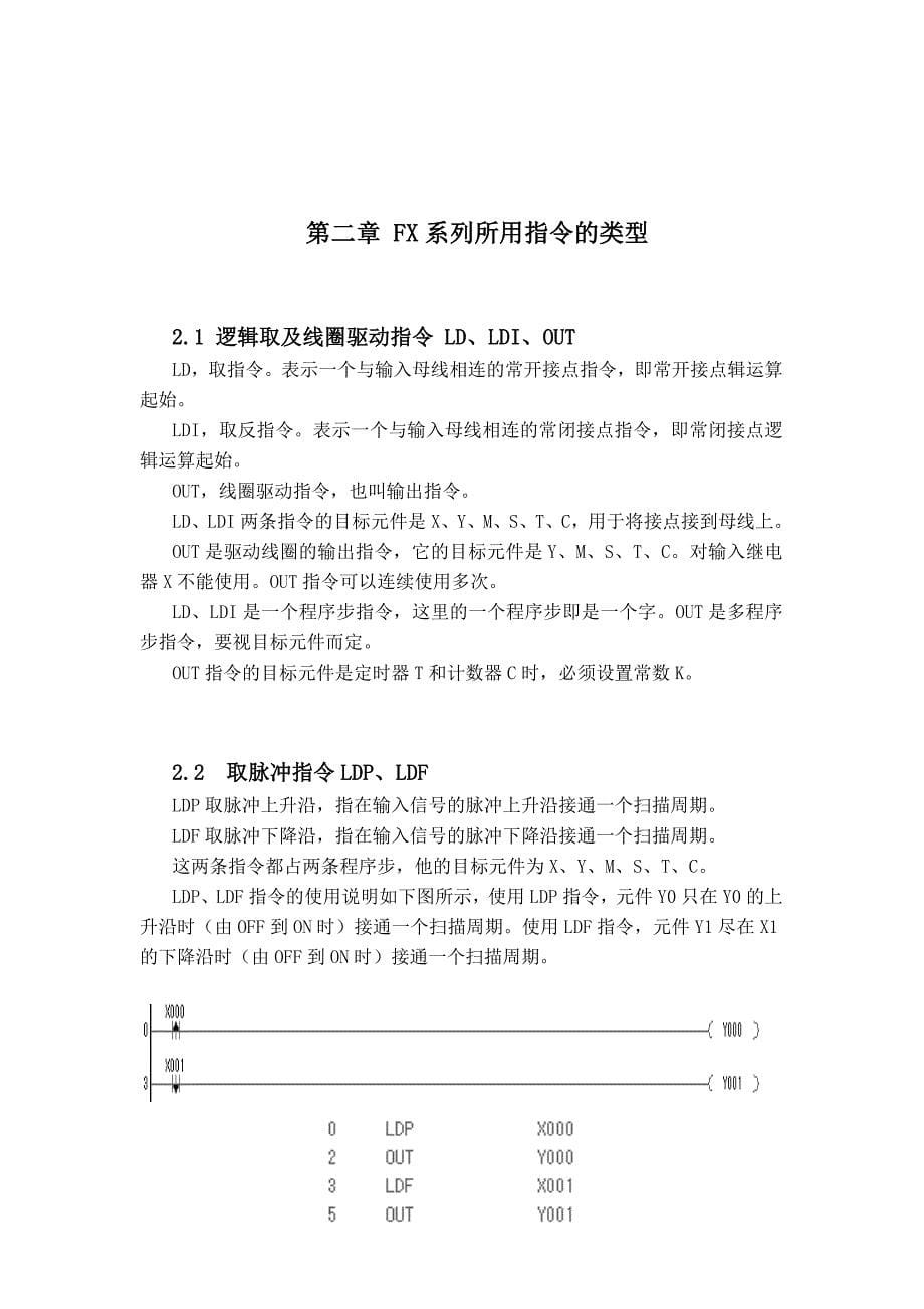 基于三菱PLC车库自动管理系统的设计_第5页