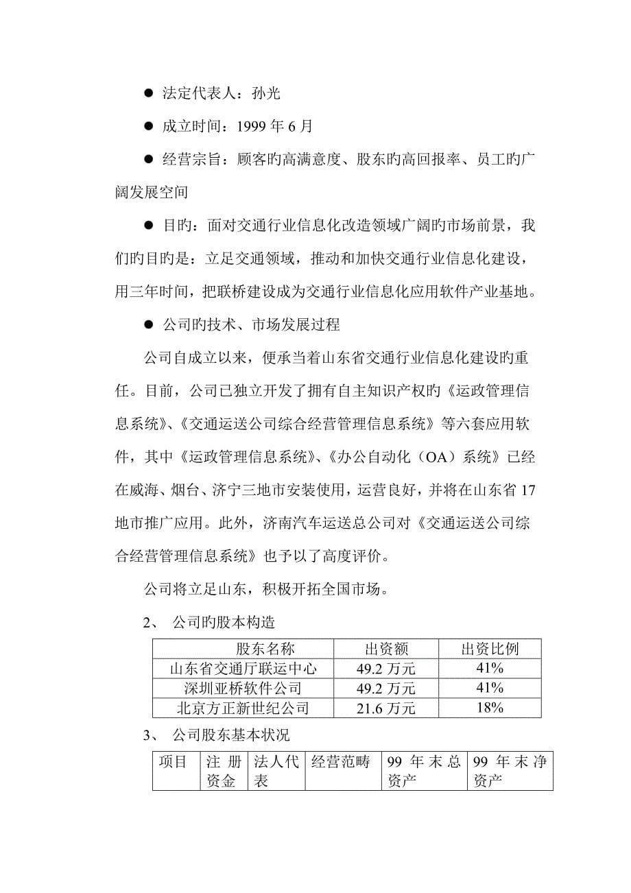 计算机信息重点技术公司商业综合计划书_第5页