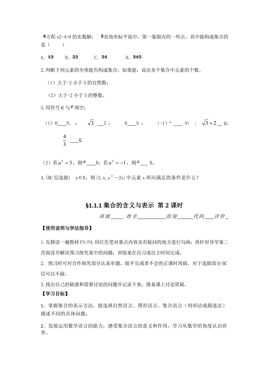 集合的含义与表示导学案.doc_第4页