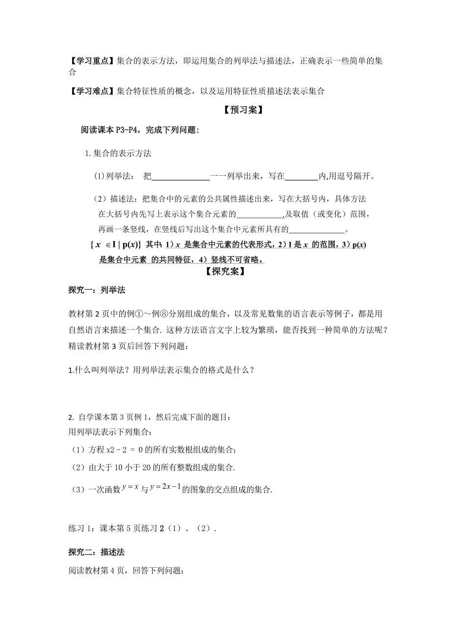 集合的含义与表示导学案.doc_第5页