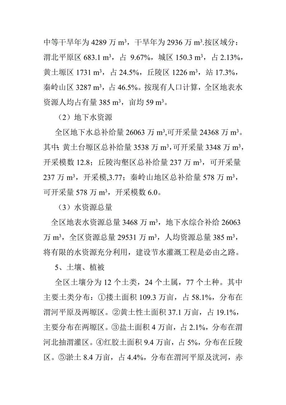 渭南市临渭区节水灌溉增效示范项目情况汇报_第3页