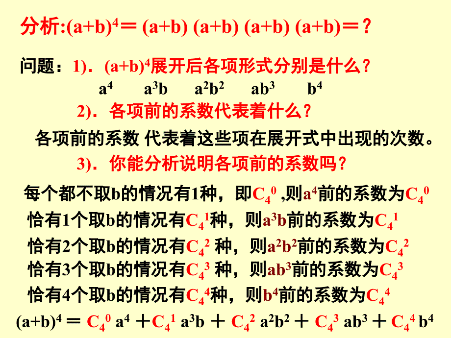 1.3.1二项式定理 (3)_第4页