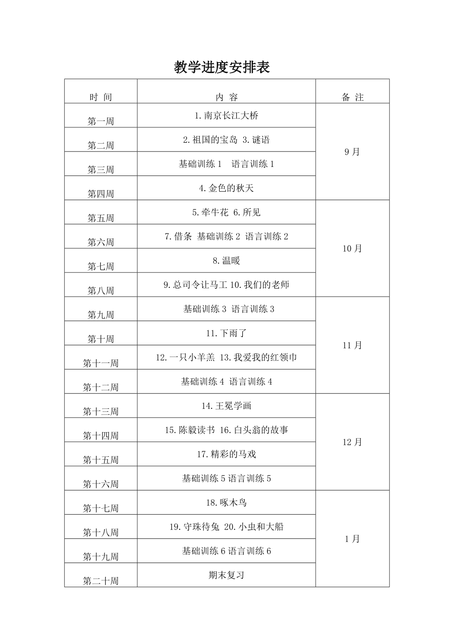 人教版培智语文十一册教案.doc_第1页