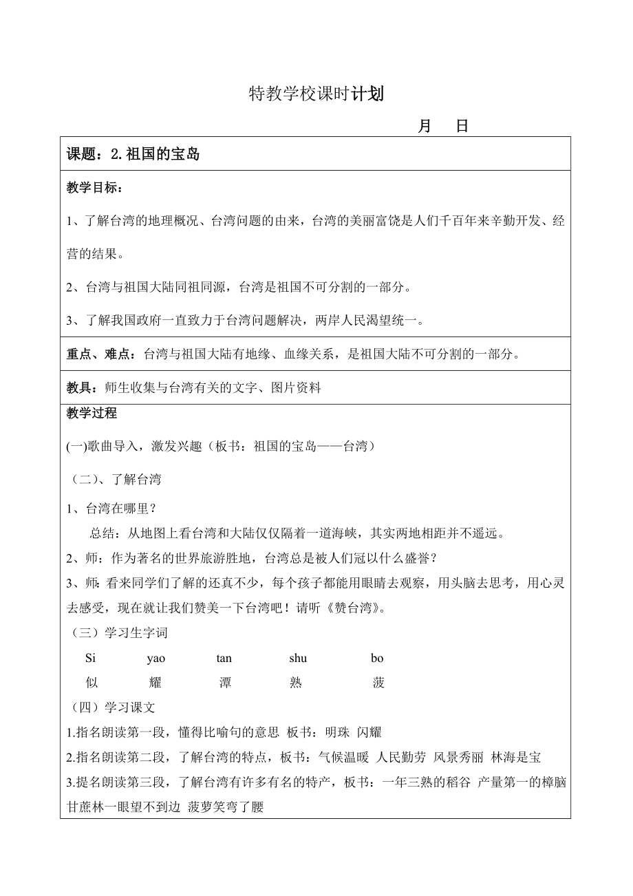 人教版培智语文十一册教案.doc_第4页