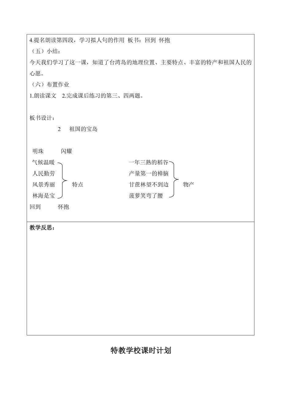 人教版培智语文十一册教案.doc_第5页