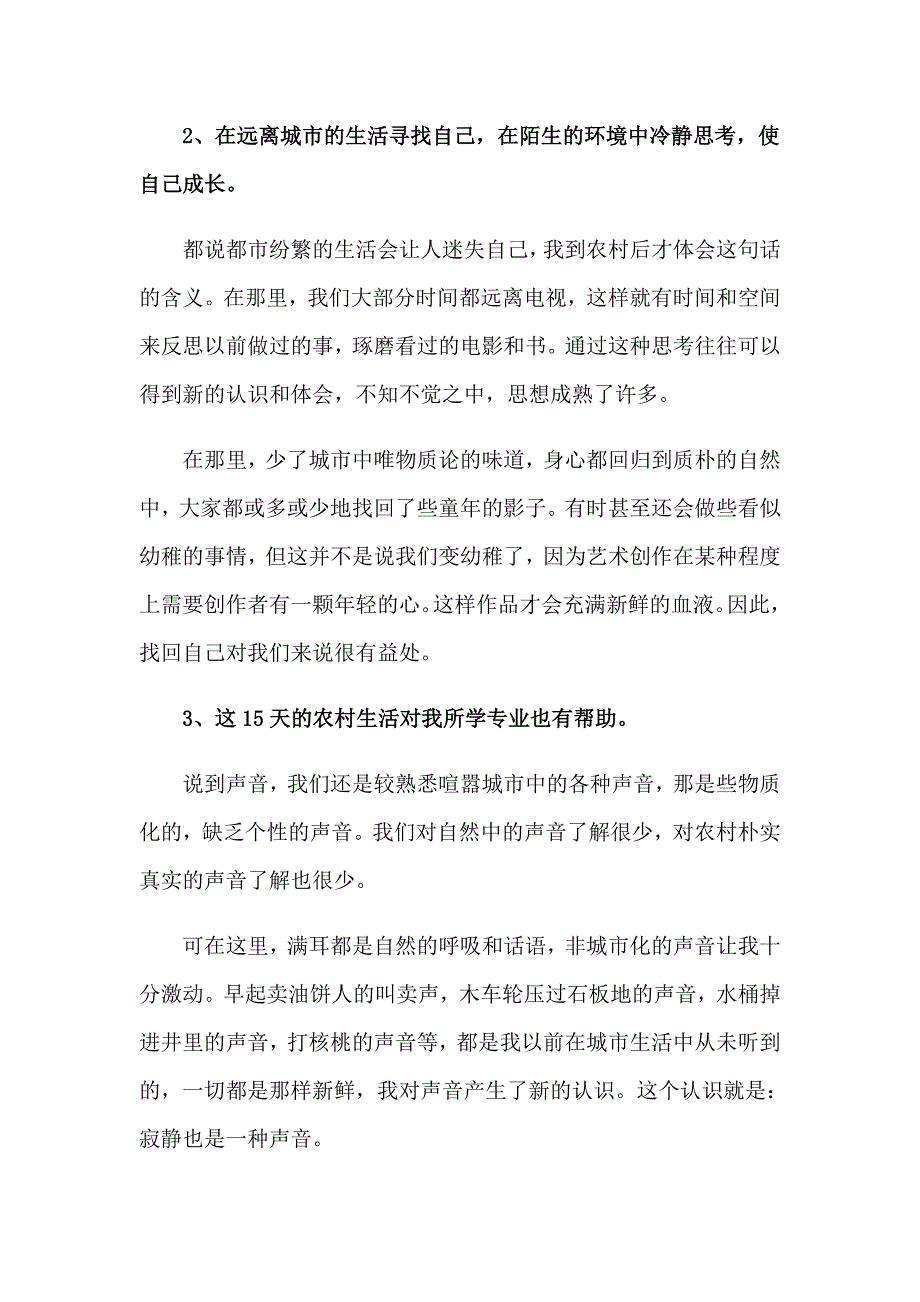 关于农村实习报告三篇_第3页