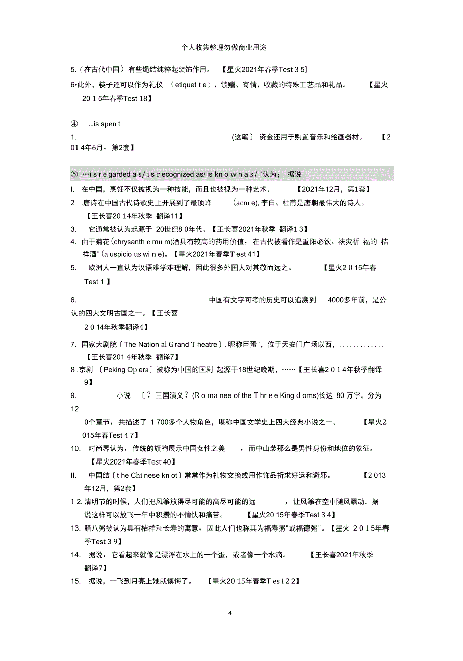 四级翻译：常用被动的词和词组_第4页