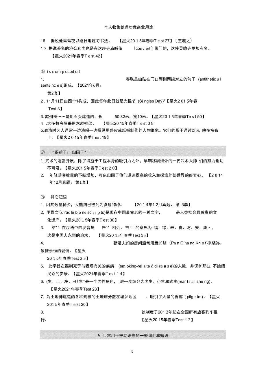 四级翻译：常用被动的词和词组_第5页