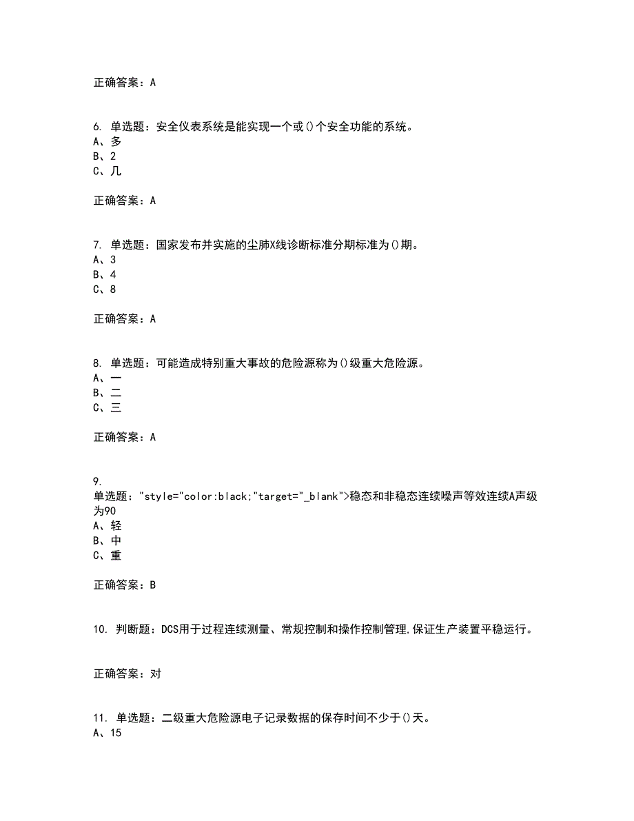 硝化工艺作业安全生产考试内容及考试题满分答案第74期_第2页