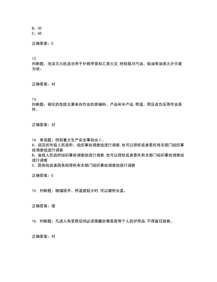 硝化工艺作业安全生产考试内容及考试题满分答案第74期_第3页