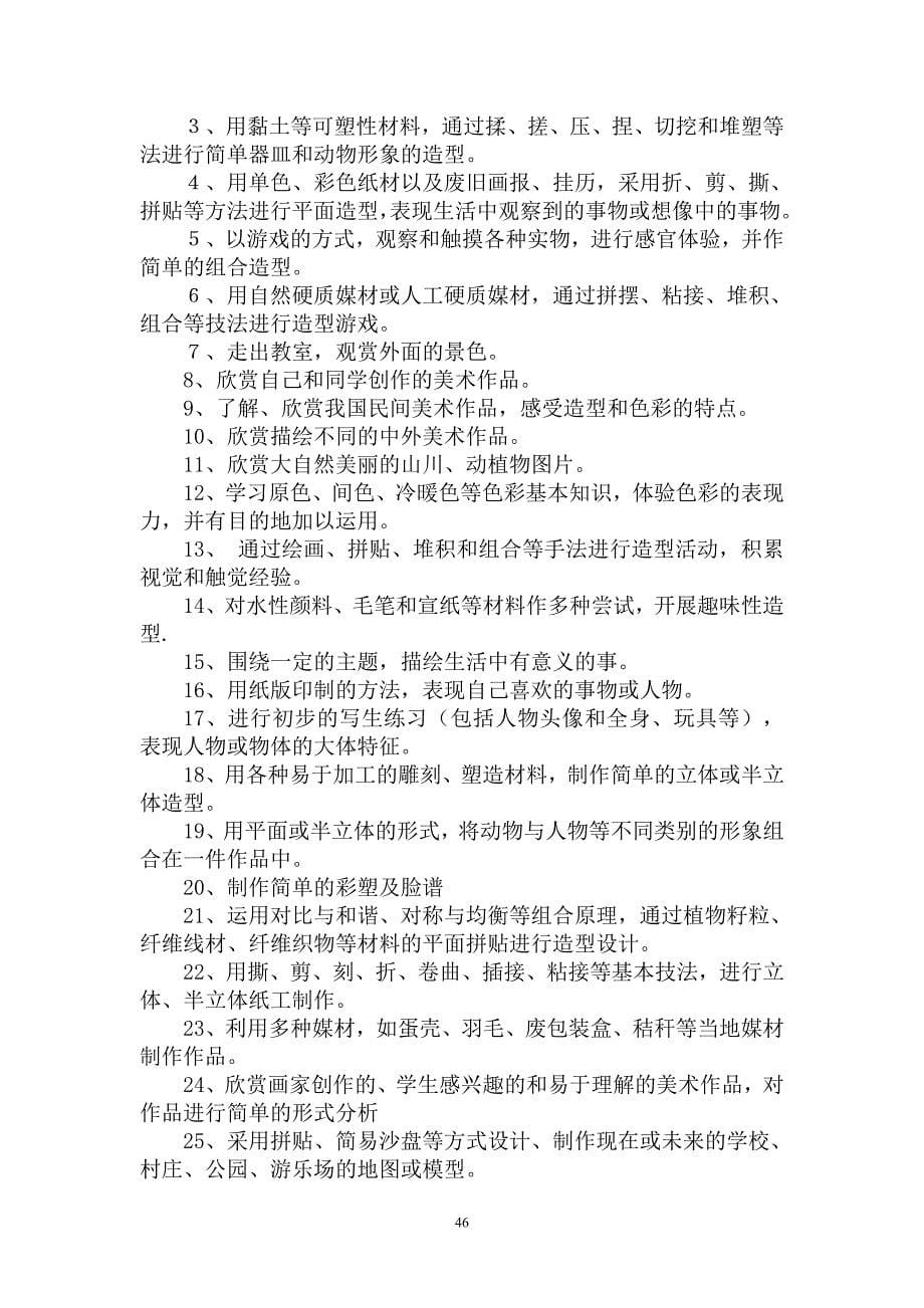 少儿美术教学大纲.doc_第5页