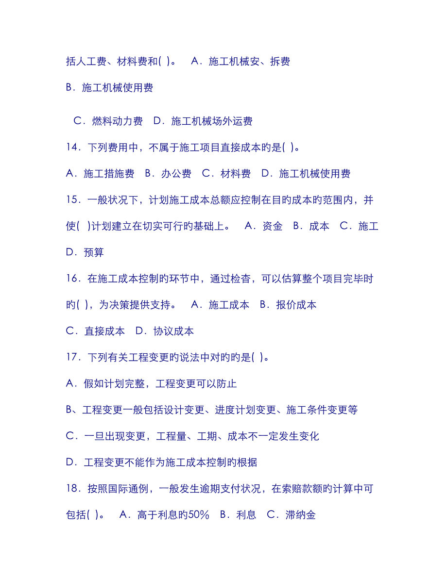 二级建造师考试建设工程施工管理试题-二建造师考试培训_第3页