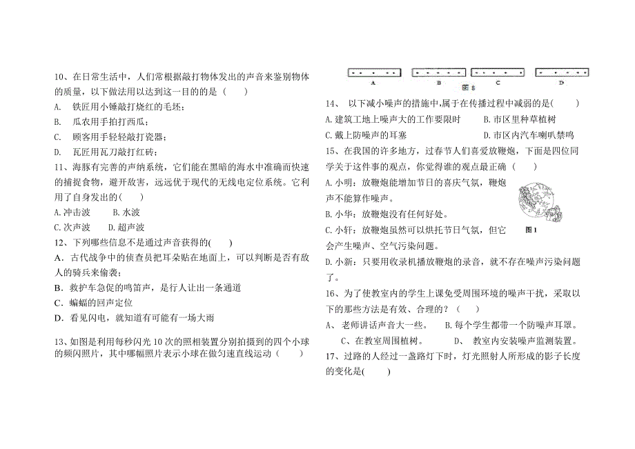 八年级物理2014-2015第二次月考卷.docx_第2页