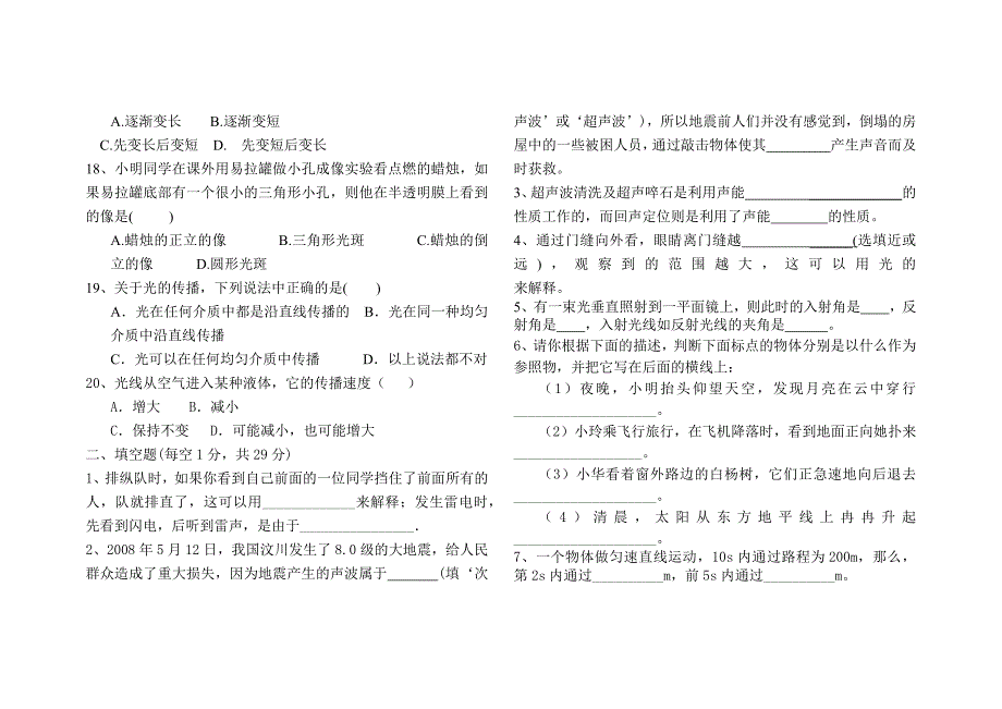 八年级物理2014-2015第二次月考卷.docx_第3页