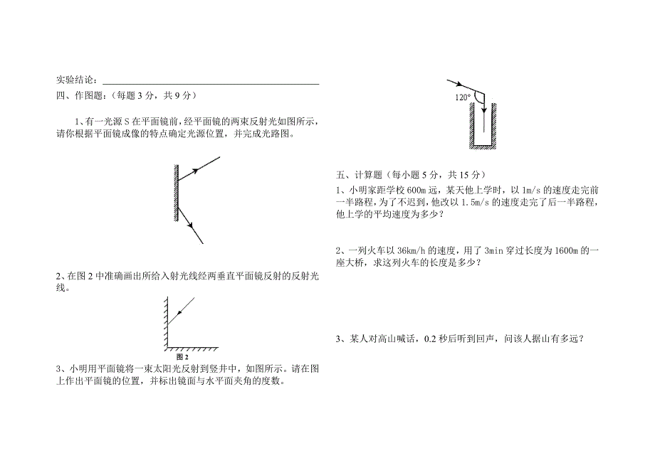 八年级物理2014-2015第二次月考卷.docx_第5页