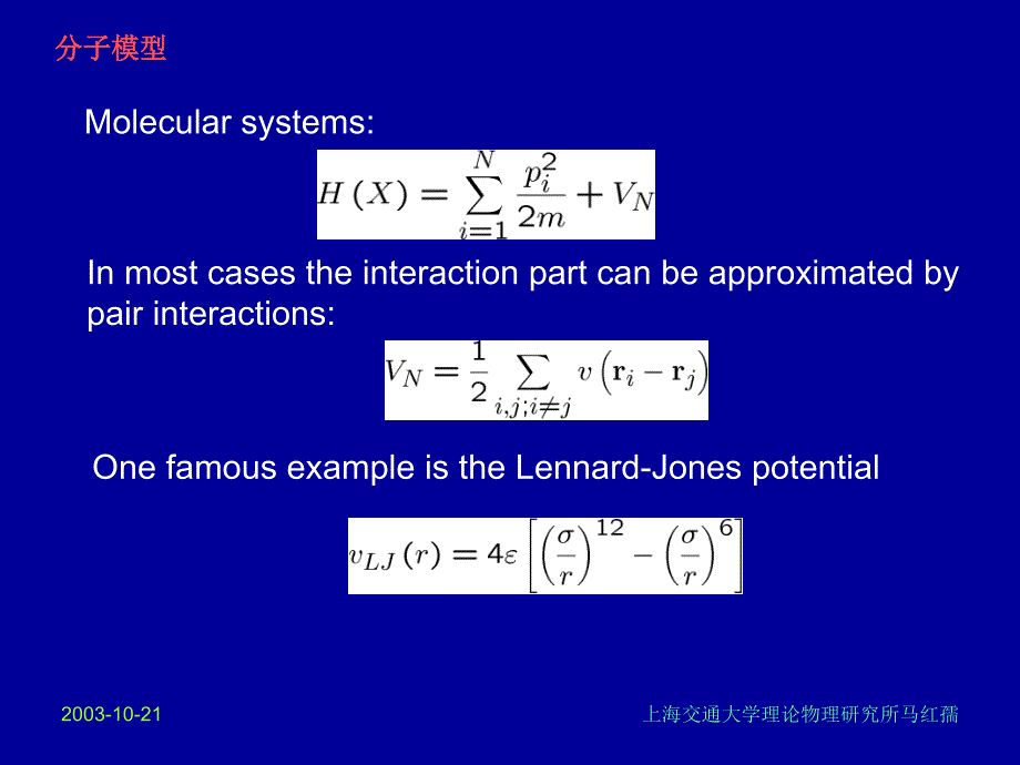 上海交通大学理论物理研究所马红孺课件_第2页