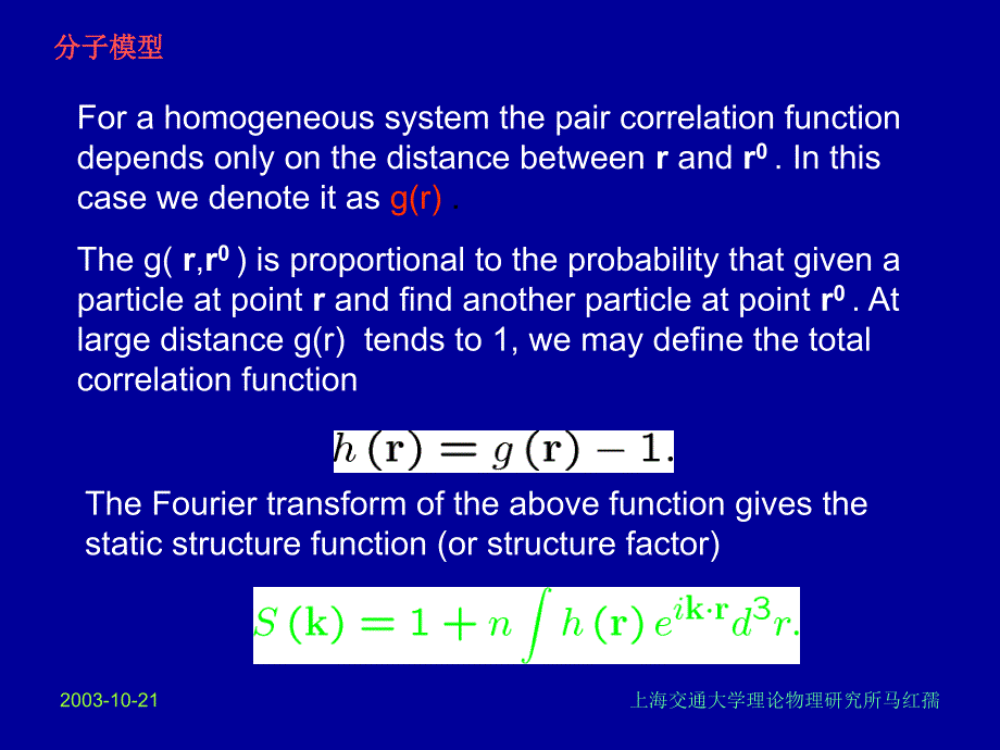 上海交通大学理论物理研究所马红孺课件_第4页