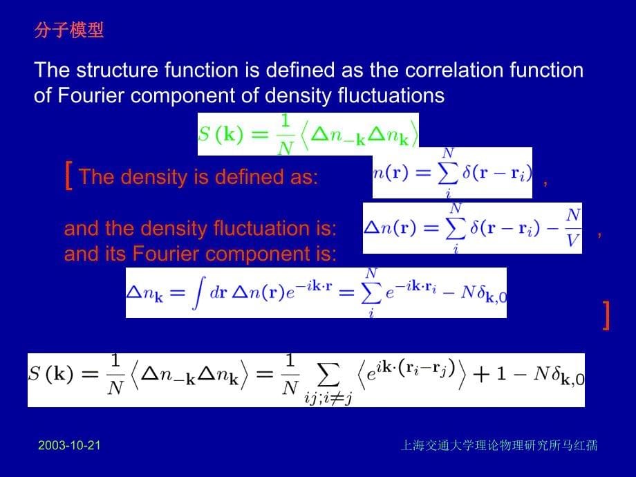 上海交通大学理论物理研究所马红孺课件_第5页