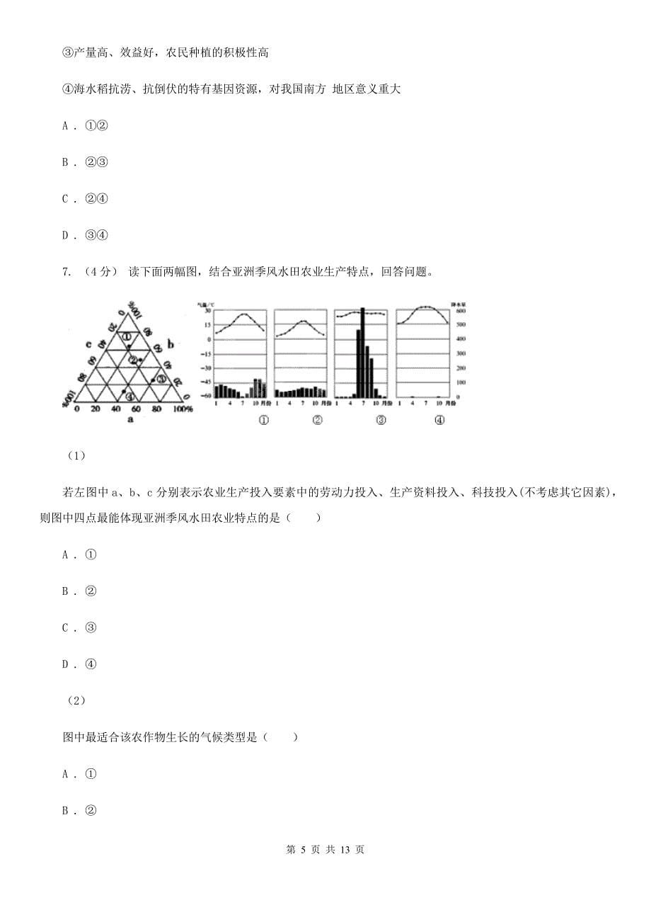 内蒙古自治区高一下学期地理期中考试试卷A卷_第5页