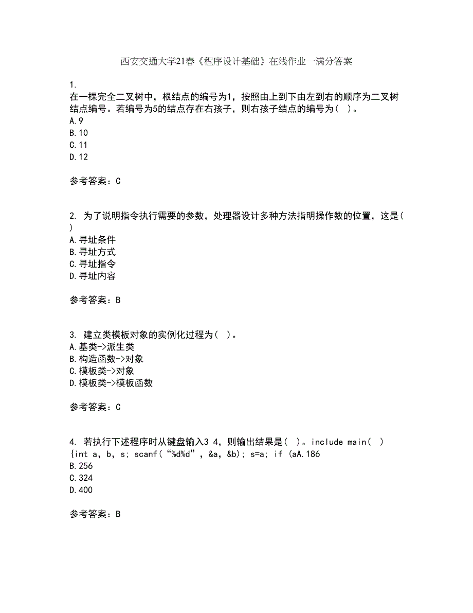 西安交通大学21春《程序设计基础》在线作业一满分答案21_第1页