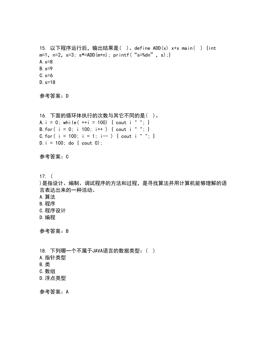 西安交通大学21春《程序设计基础》在线作业一满分答案21_第4页