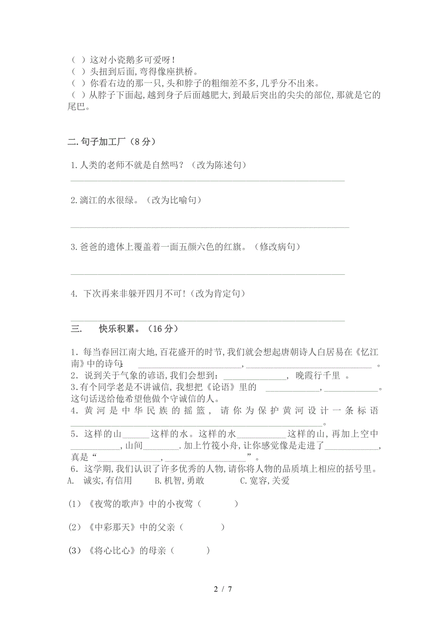 春季学期四年级语文下册半期试卷.doc_第2页