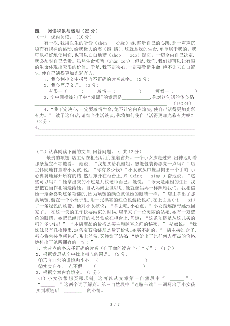 春季学期四年级语文下册半期试卷.doc_第3页